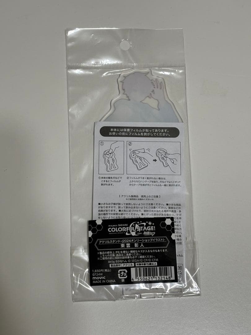 東雲彰人 アクリルスタンド 7個セット