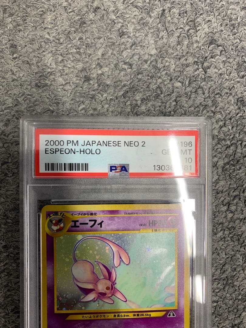 （値下げ）エーフィ 旧裏　PSA10 遺跡をこえて