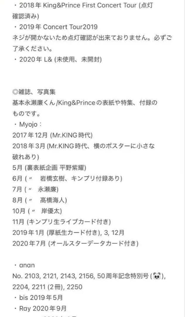 大幅お値下げ◎ 永瀬廉 グッズまとめ売り