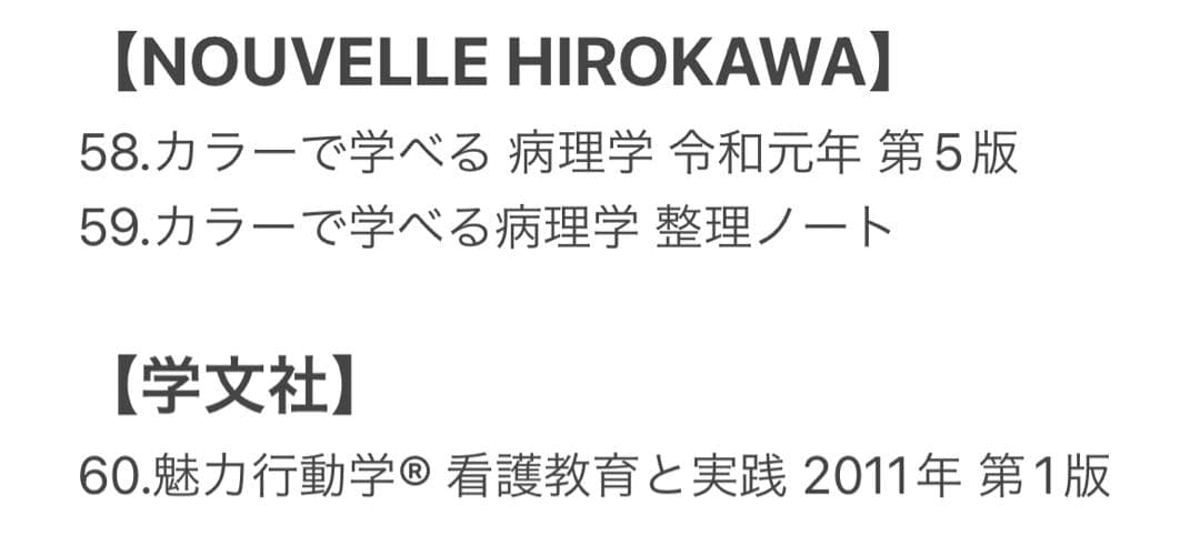 【値下げ】看護　教科書　バラ売り可　版数などは6枚目以降にて。