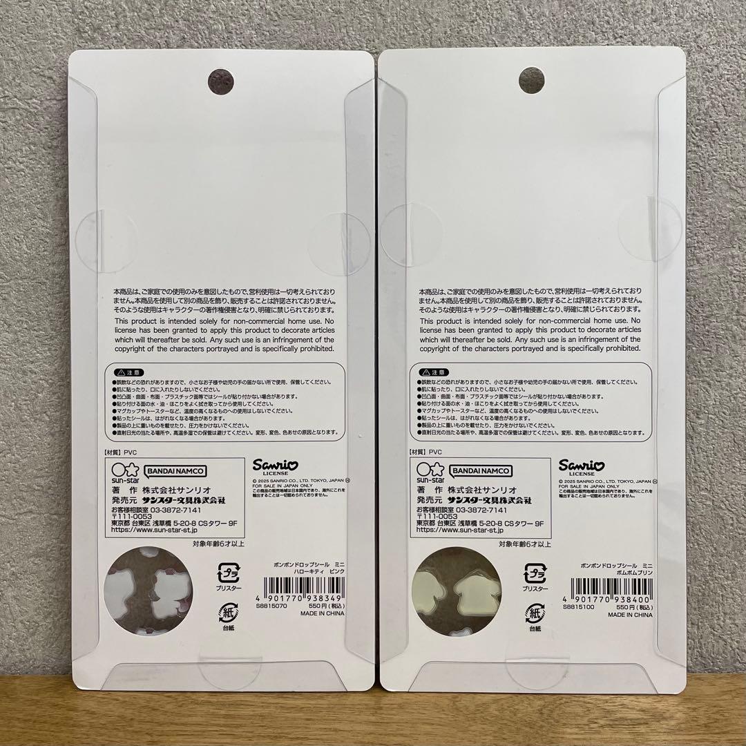 ボンボンドロップシール サンリオ第2弾 サンリオmini 全種類セット