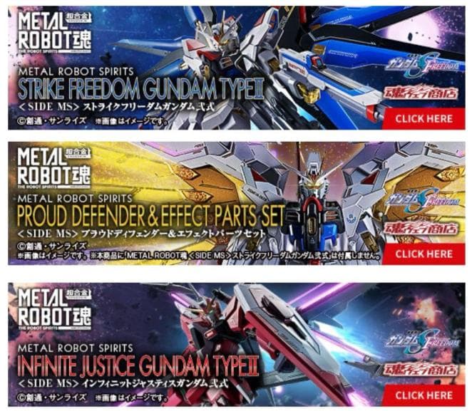 メタルロボット魂　ストライクフリーダムガンダム弐式　ジャスティス　他