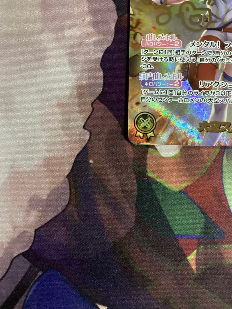 ホロカ キュリアスユニバース 大空スバル SEC サイン