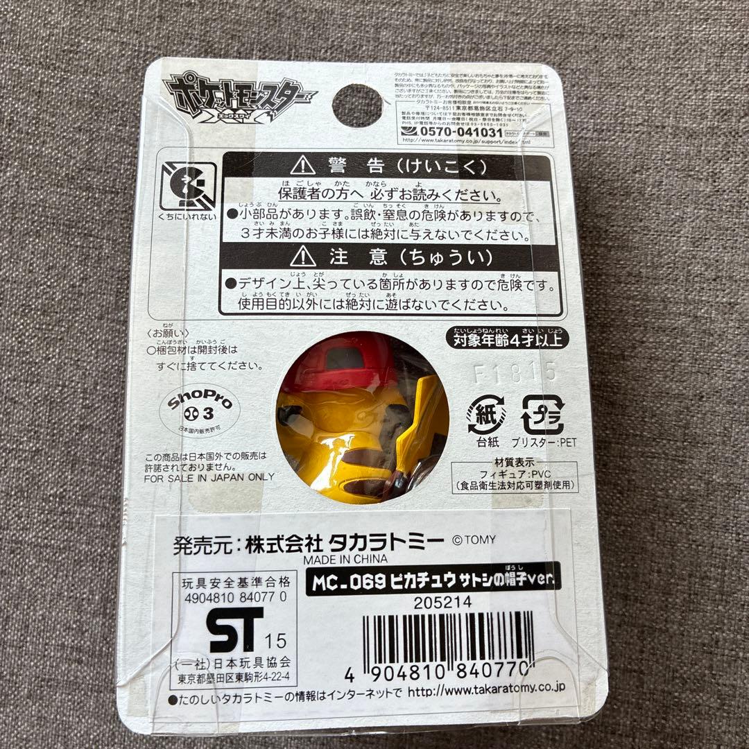 ポケモン　モンコレ XY ピカチュウ サトシの帽子ver.