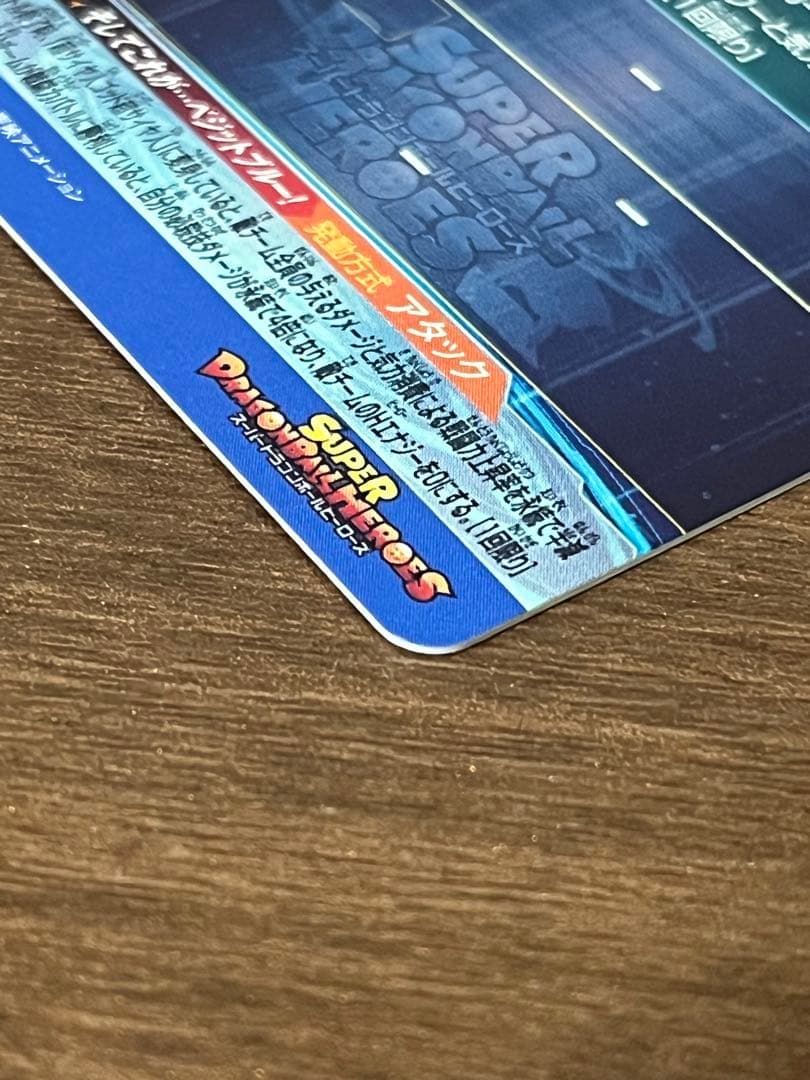 ugm4-sec ベジット