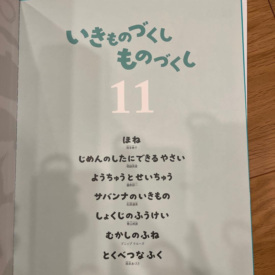 新品☆いきもののづくしものづくし　学習図書　福音館書店　全12巻セット