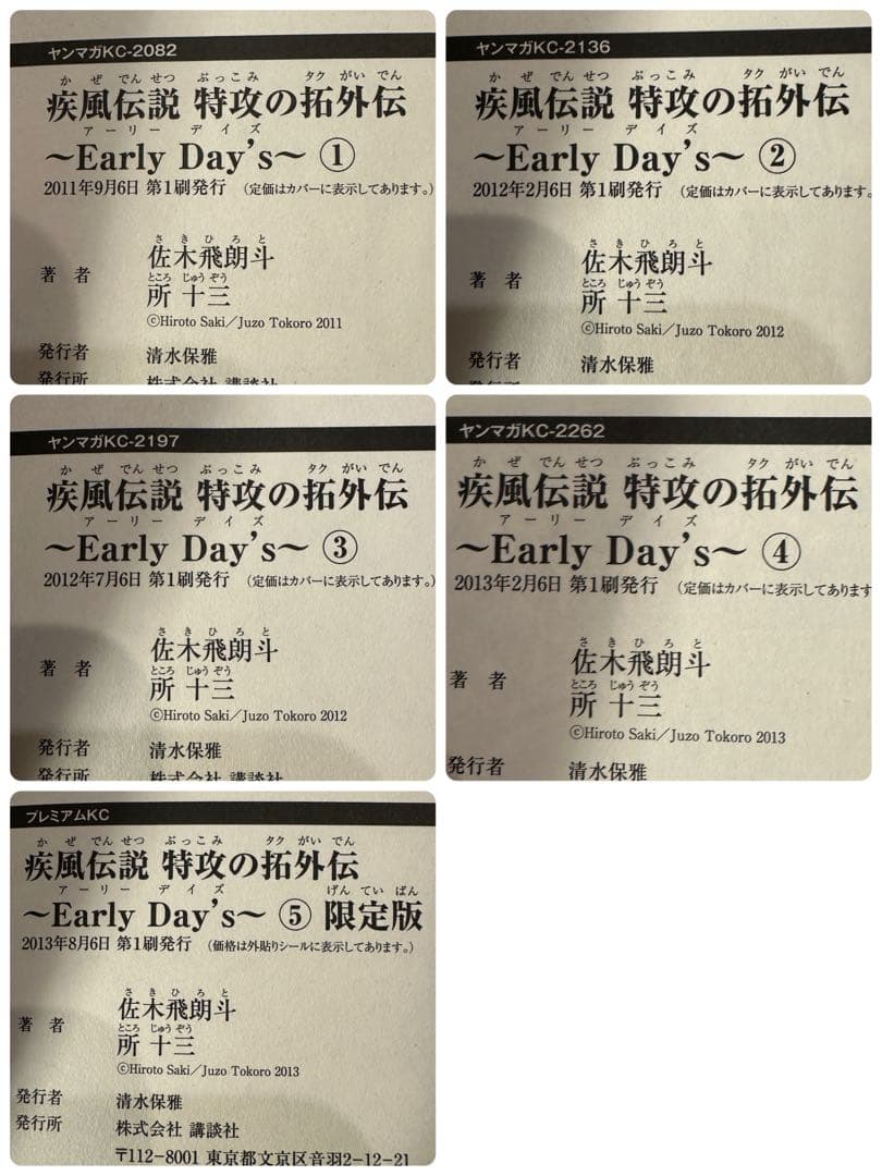 特攻の拓 全巻セット　全27巻初版！+関連本セット