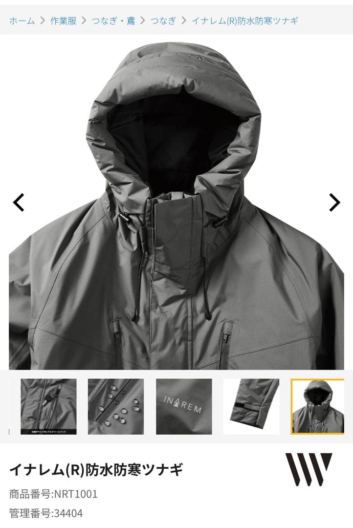 ワークマン イナレム 防水防寒つなぎ 新品未使用品