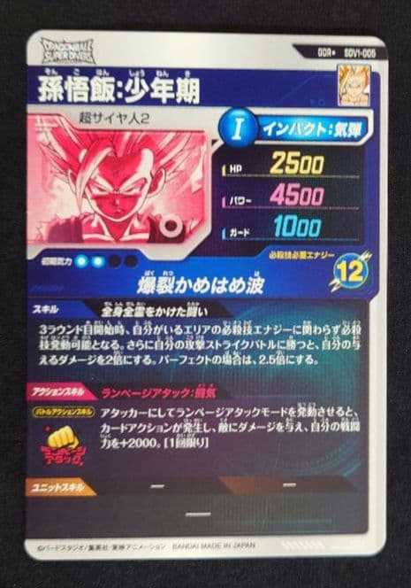 ベジータ 孫悟空 孫悟飯 GDR★SDV1-010 2 5 ダイバーズ パラレル