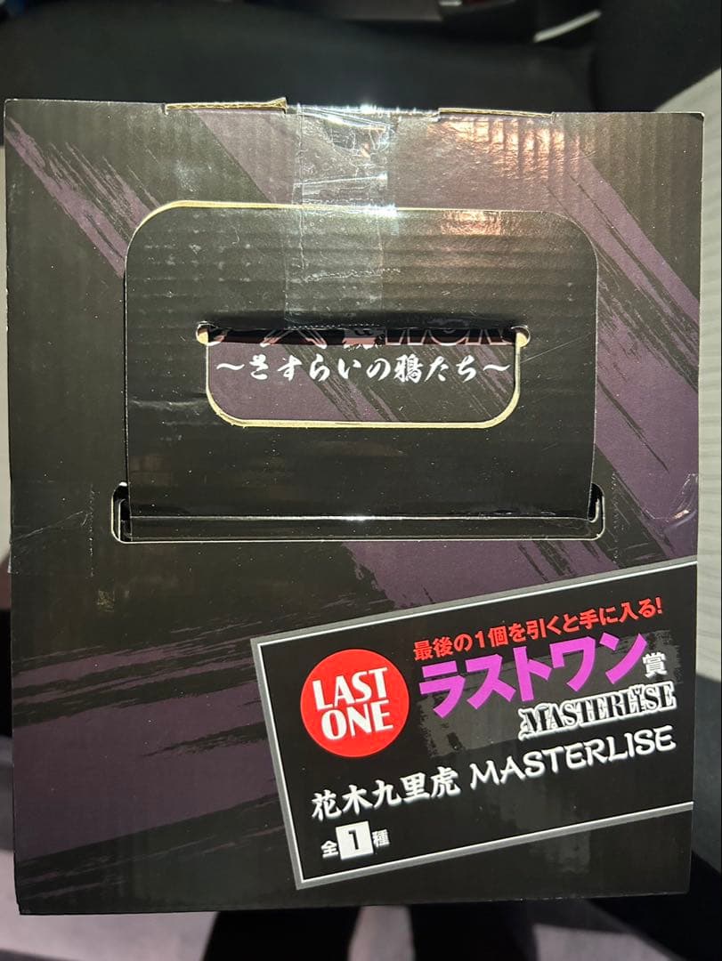 一番くじ　クローズ　&　WORST　ラストワン賞　花木九里虎