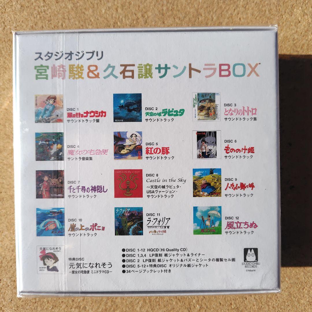 新品CD スタジオジブリ 宮﨑駿&久石譲 12作品サントラBOX トトロ 魔女宅