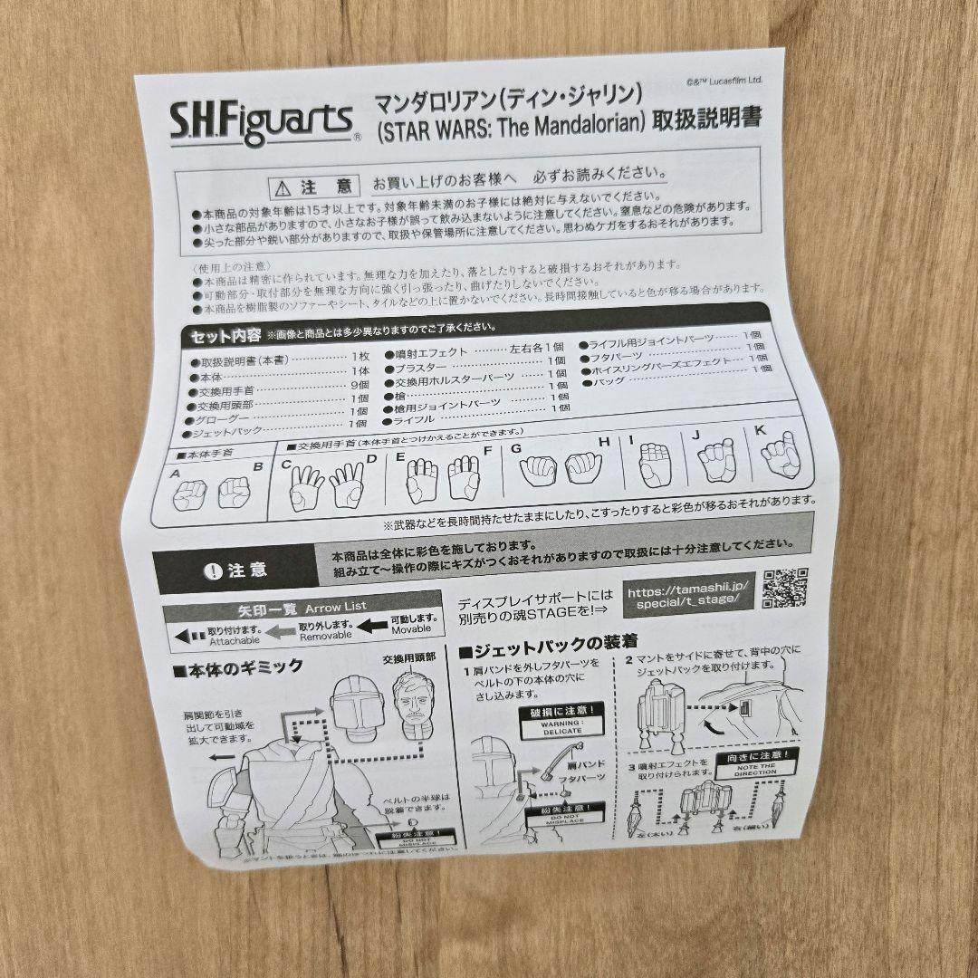 SHFiguarts The Mandalorian フィギュア　マンダロリアン