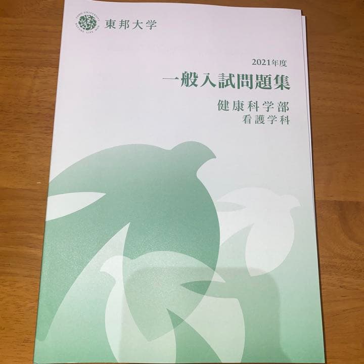 東邦大学　まとめ売り
