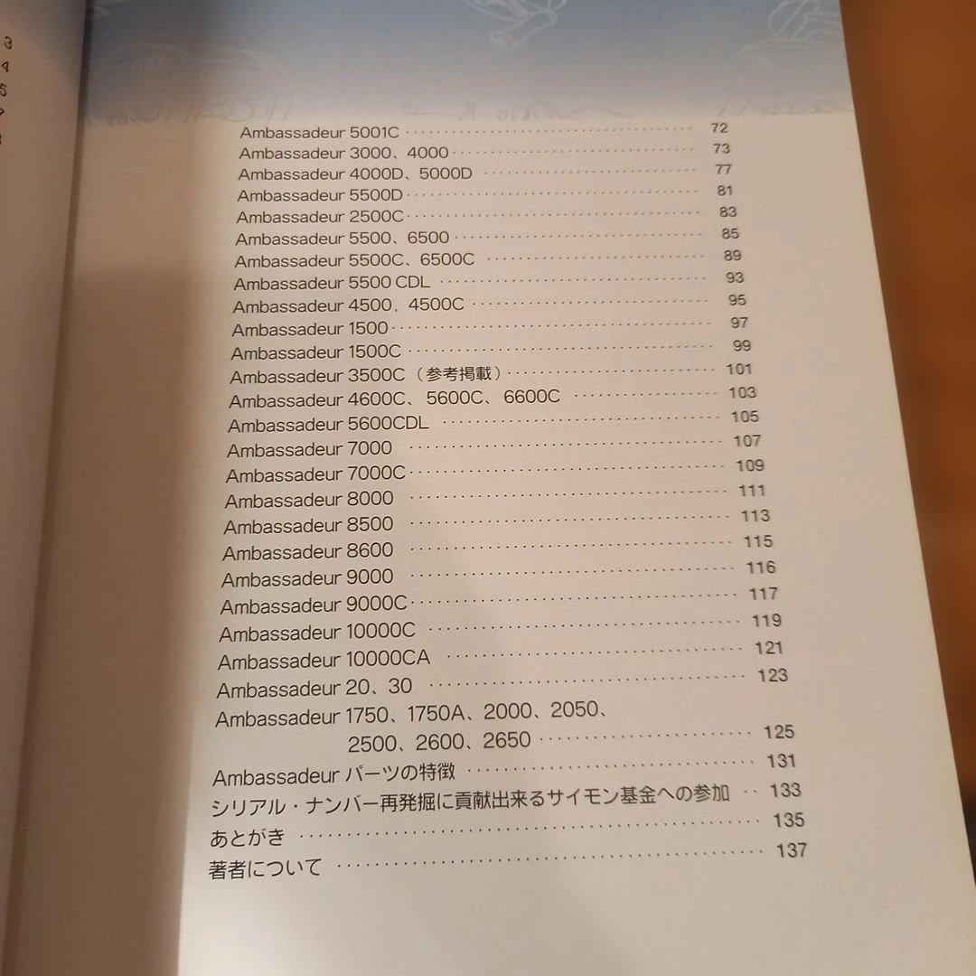 あ*ン様 アンバサダーと私 他３冊まとめ売り