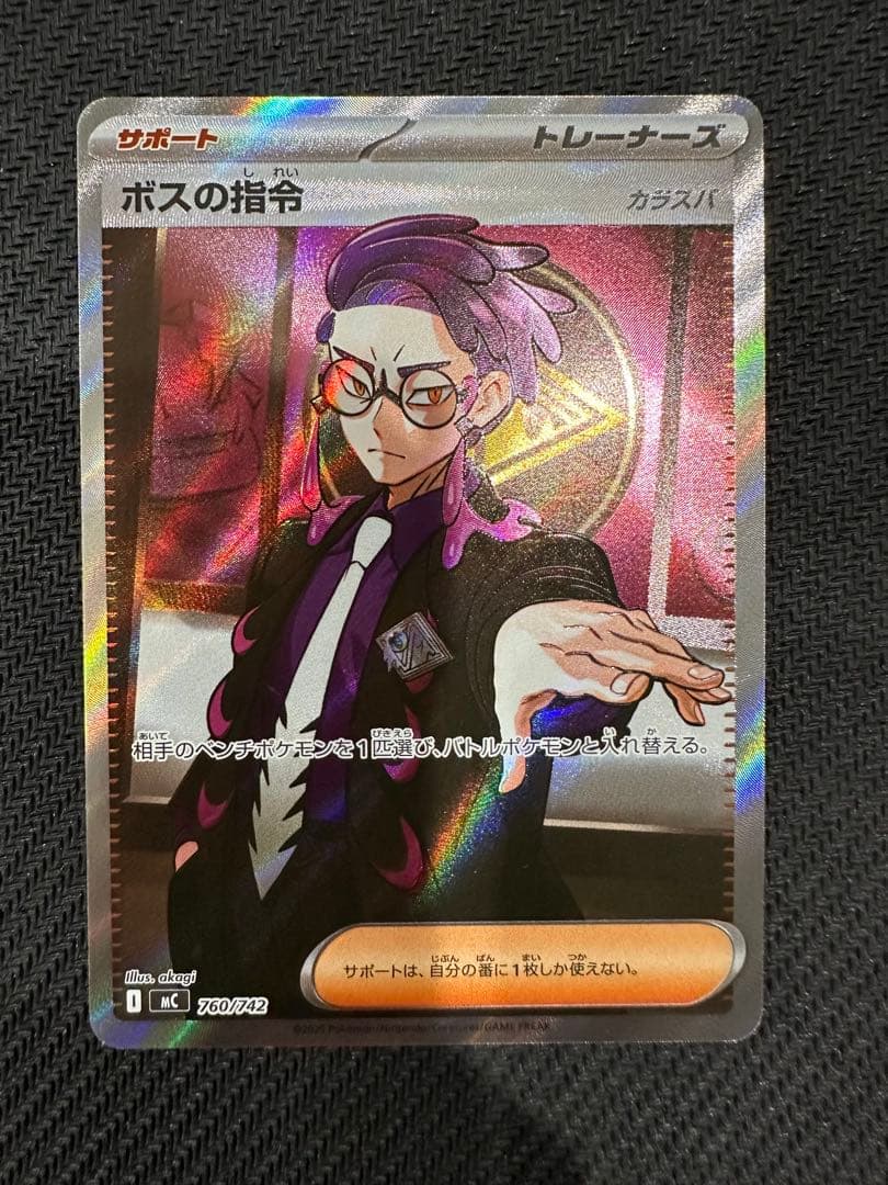 ポケモンカードゲーム　スタートデッキ100 95番　ボスの指令 sr カラスバ