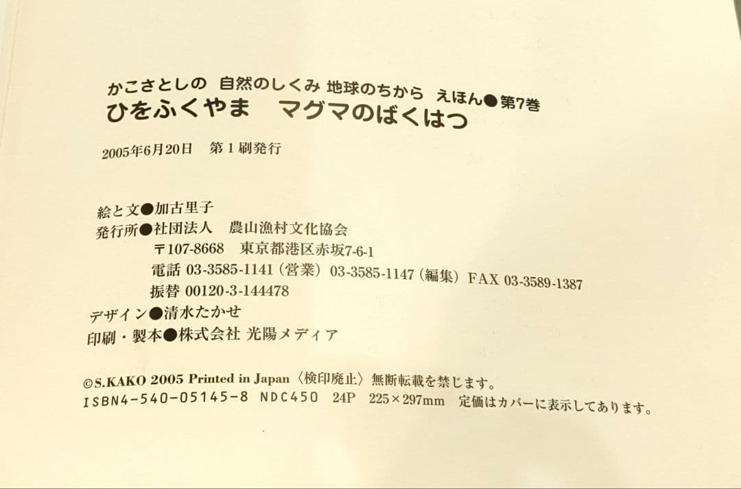 かこさとし　自然のしくみ地球のちからえほん 4冊セット 絶版 初版 絵本