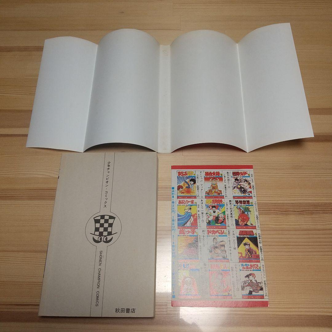 魔太郎がくる!!　全13巻　旧版　再版　秋田書店　広告付　極美セット　藤子不二雄