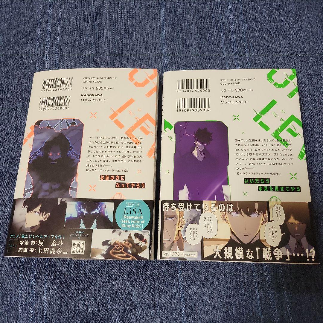 俺だけレベルアップな件 1〜20巻