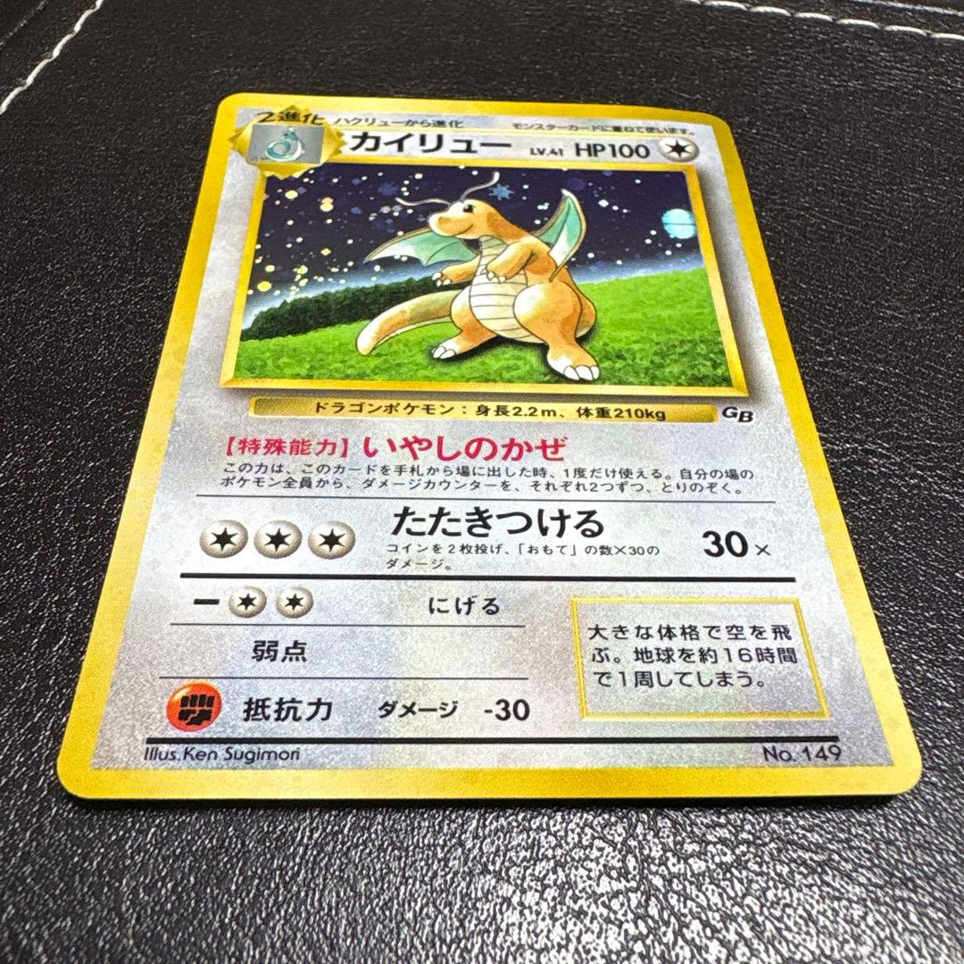 旧裏　カイリュー　GB モンボホロ　ポケモンカード