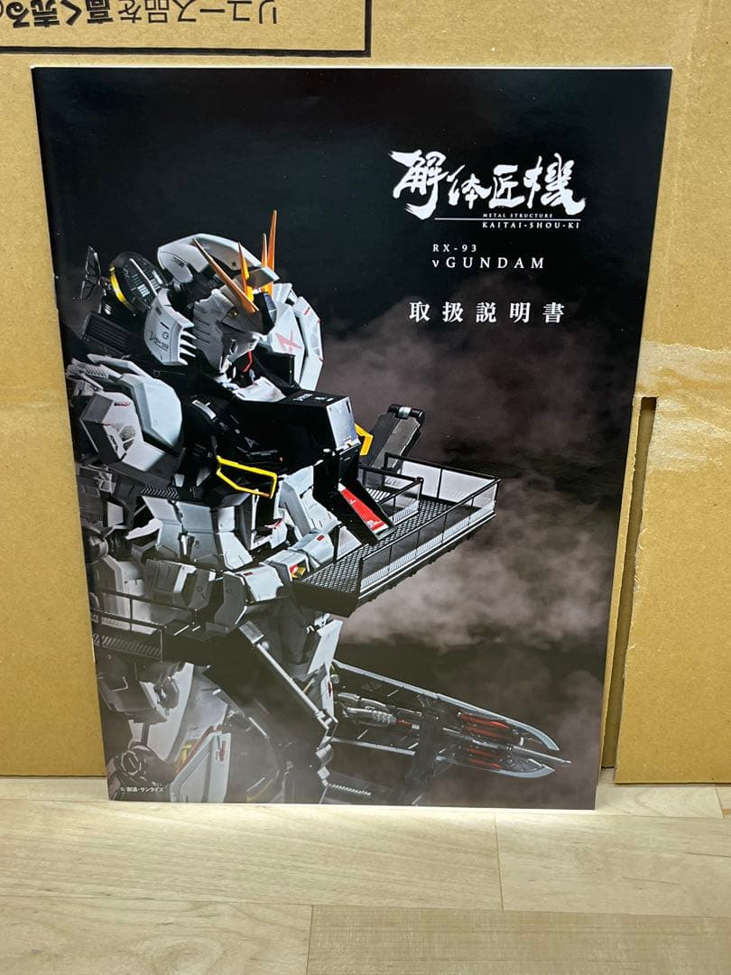 L STRUCTURE 解体匠機 RX-93 νガンダム