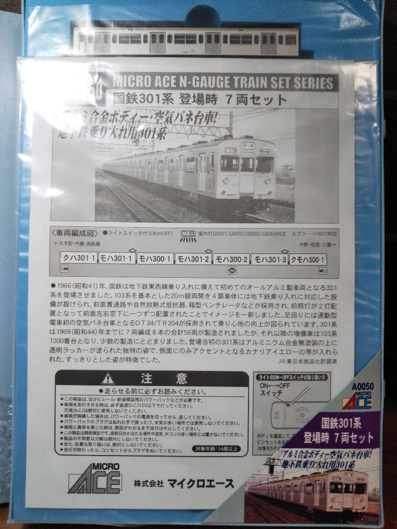 Nゲージ マイクロエース 301系 登場時仕様