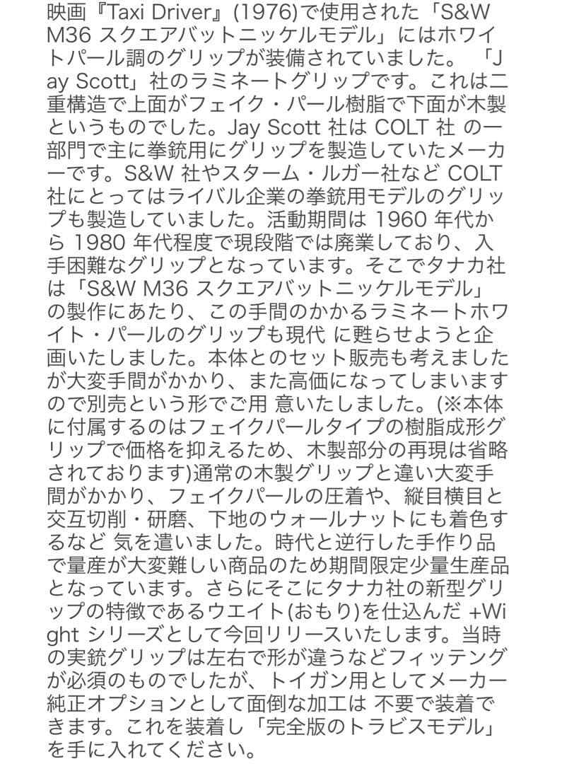 タナカワークス S&W M36 トラヴィス 38 spl チーフ スペシャル