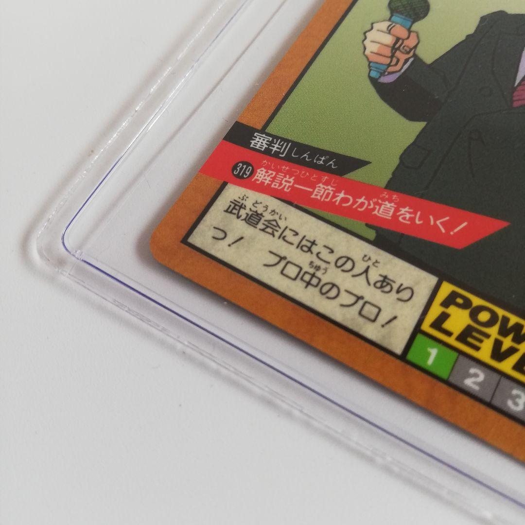 激レア希少品のカードダス　ドラゴボールZ 審判　サタン　孫悟空　スーパーバトル