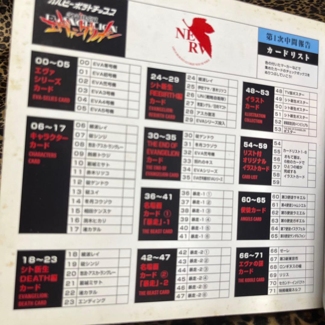 ☆お値下げ☆新世紀エヴァンゲリオン☆ カードゲーム　他セット