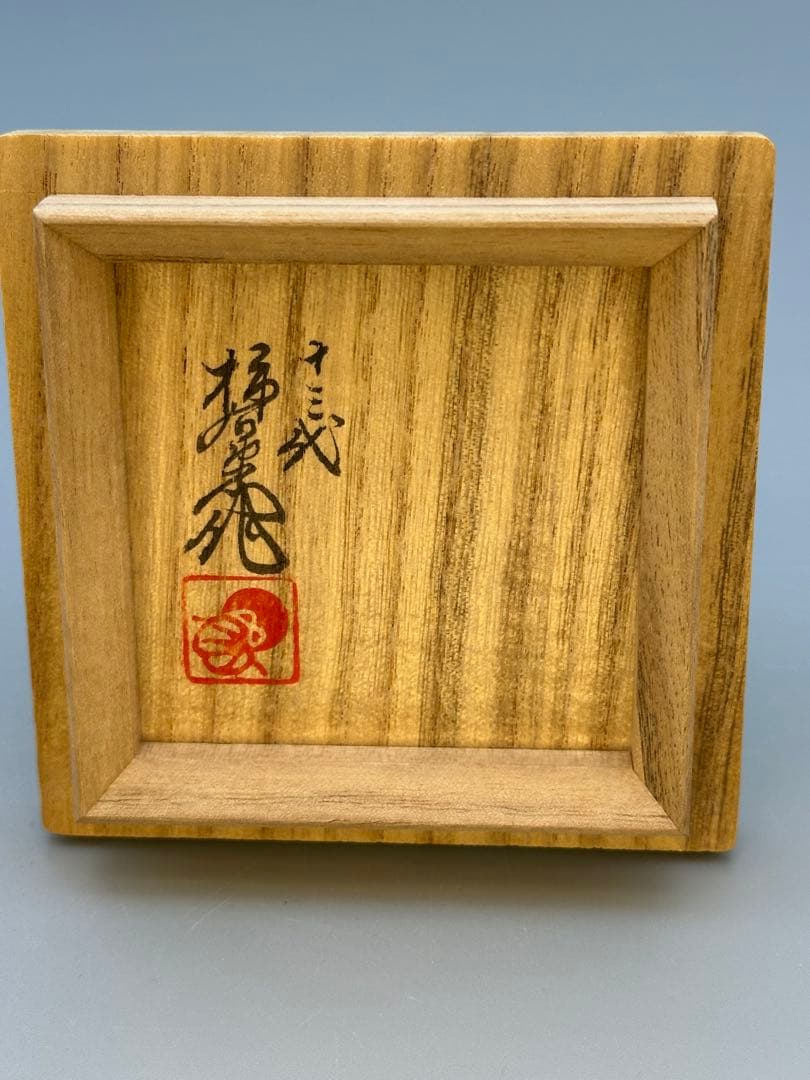 茶道具　香合　柿右衛門　濁手唐子