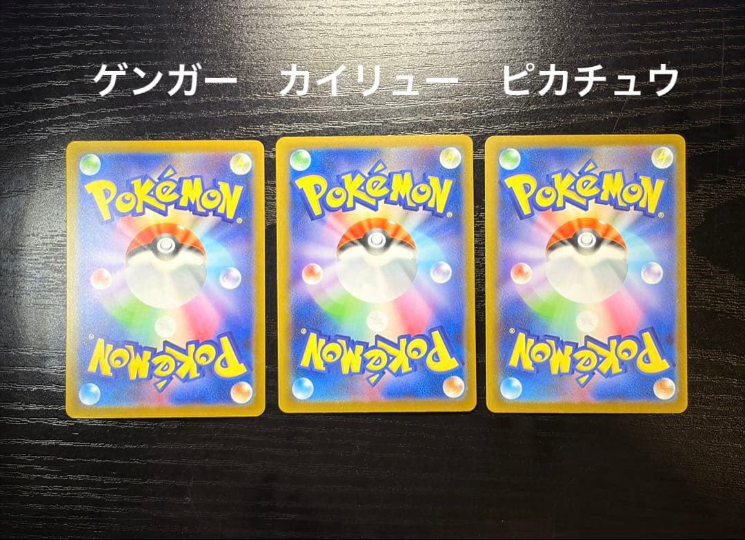 ポケモンカード　MEGAドリーム ex メガゲンガー　メガカイリュー　ピカチュウ