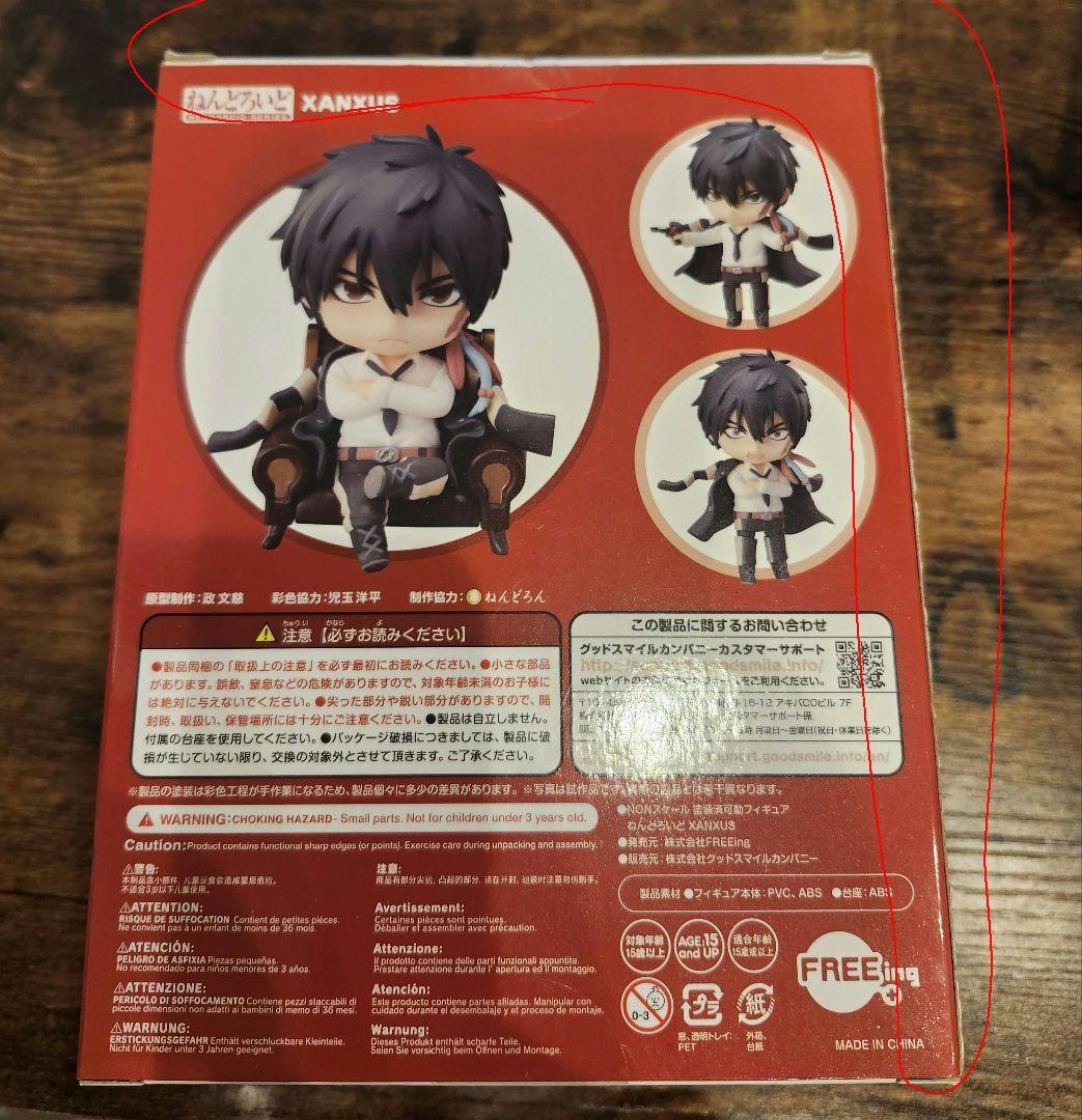 ねんどろいど　XANXUS(ザンザス)とスクアーロのセット