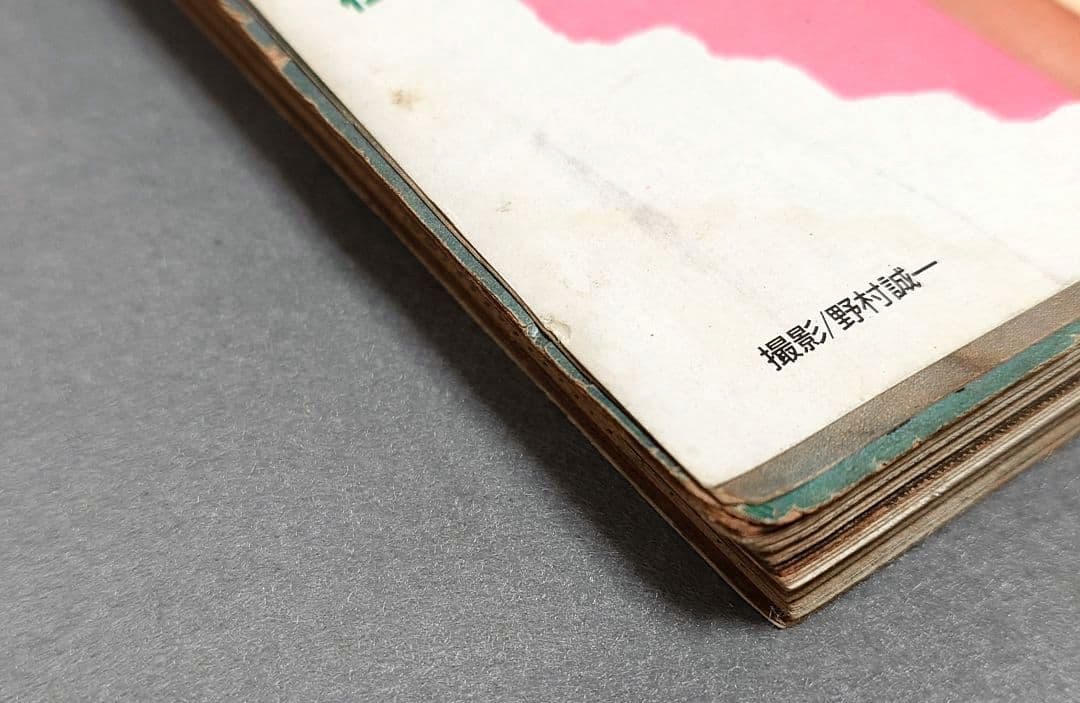 ヤングマガジン1986年10月6日19号アキラ第78回掲載/大友克洋/AKIRA