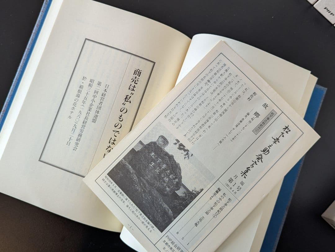 松下幸之助発言集 PHP研究所 全45巻セット