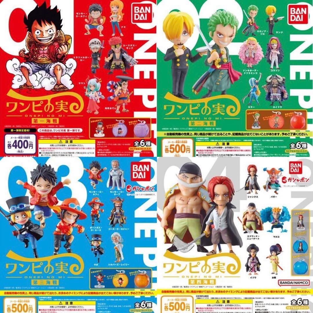 【美品】ワンピの実　コンプリートセット　プレミアムバンダイ限定サニー号ガシャポン