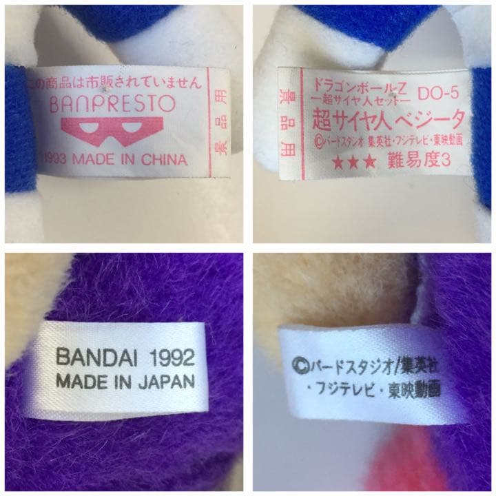 年代物 ドラゴンボール ぬいぐるみ 10個 セット 1993