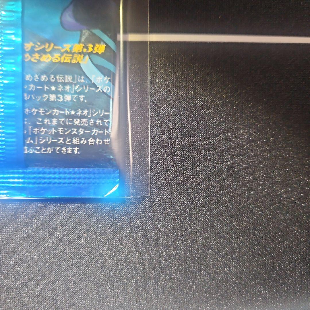 【極美品】めざめる伝説 拡張パック第3弾 ポケモンカードneo 新品未開封