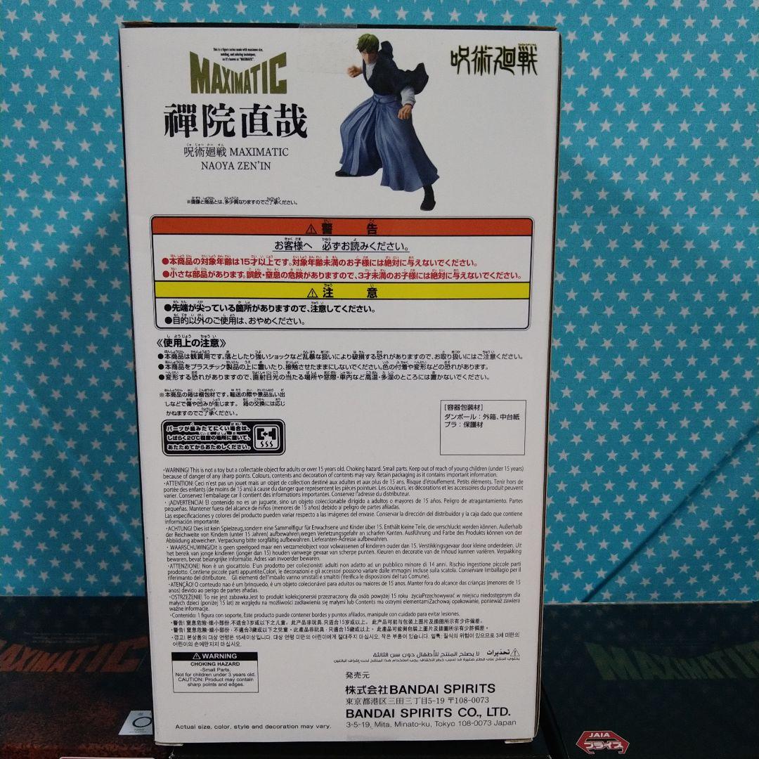 呪術廻戦 MAXIMATIC 虎杖悠仁 禪院直哉 ２０品セット