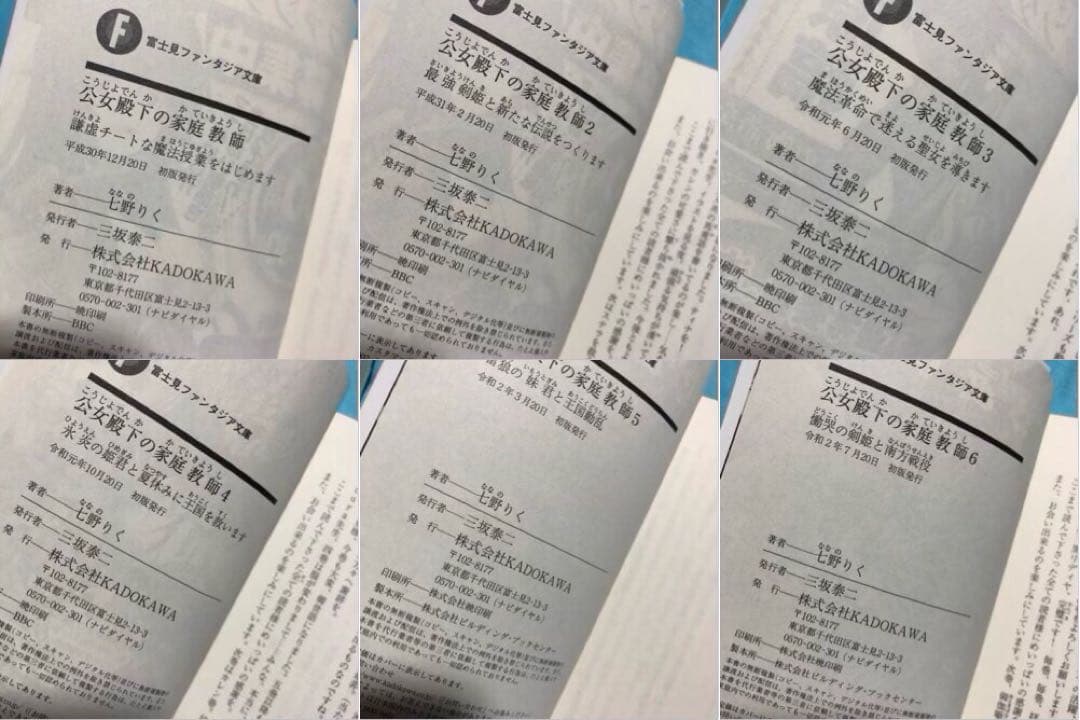 【初版帯付】公女殿下の家庭教師 〜19