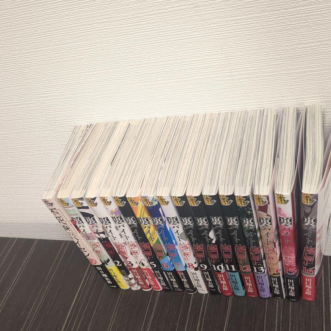 裏バイト:逃亡禁止＋不死身のパイセン　計17巻セット