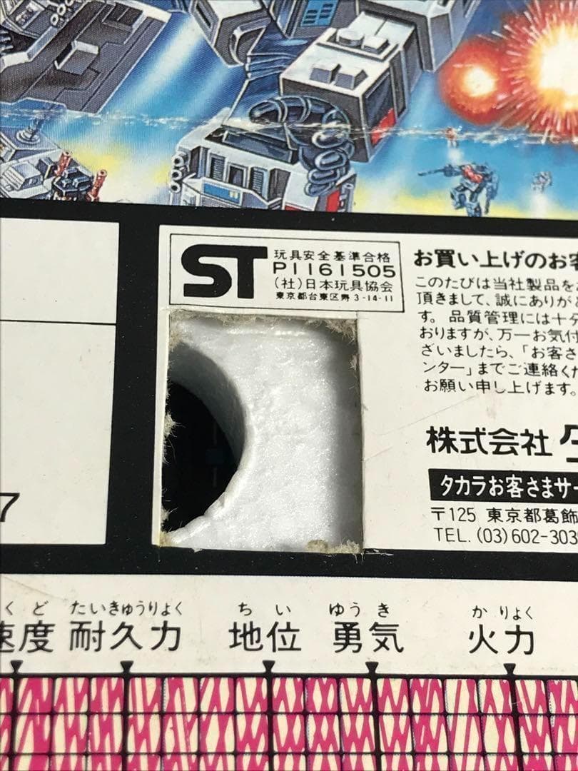 トランスフォーマー D-68 スインタル