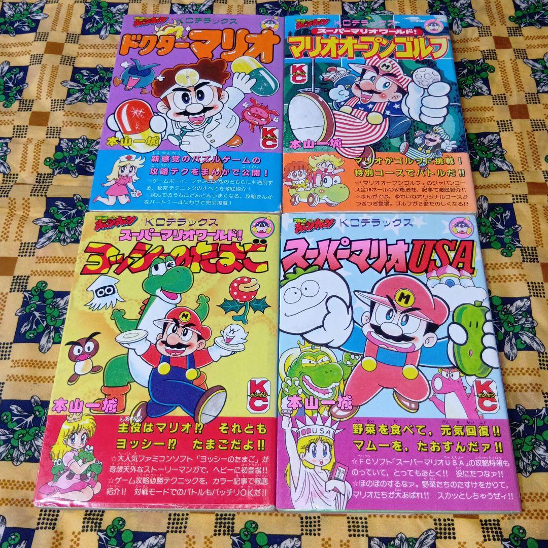 本山一城 スーパーマリオワールド マリオカート マリオとワリオ 全巻セット