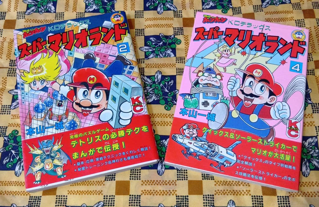 本山一城 スーパーマリオワールド マリオカート マリオとワリオ 全巻セット