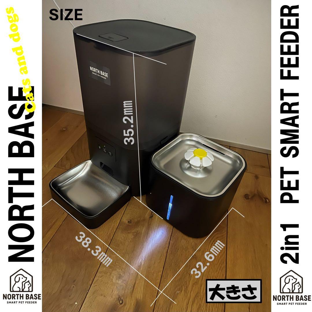 NORTHBASE 自動給餌器 猫 犬 小型中型犬 2in1ペットフィーダー 黒