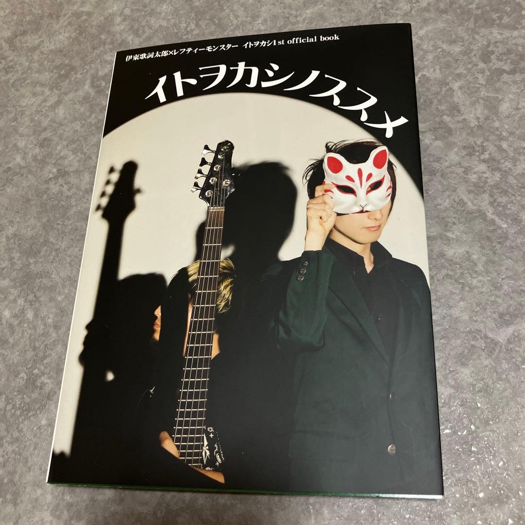 まとめ売り イトヲカシ 伊東歌詞太郎 レフティーモンスター CD DVD