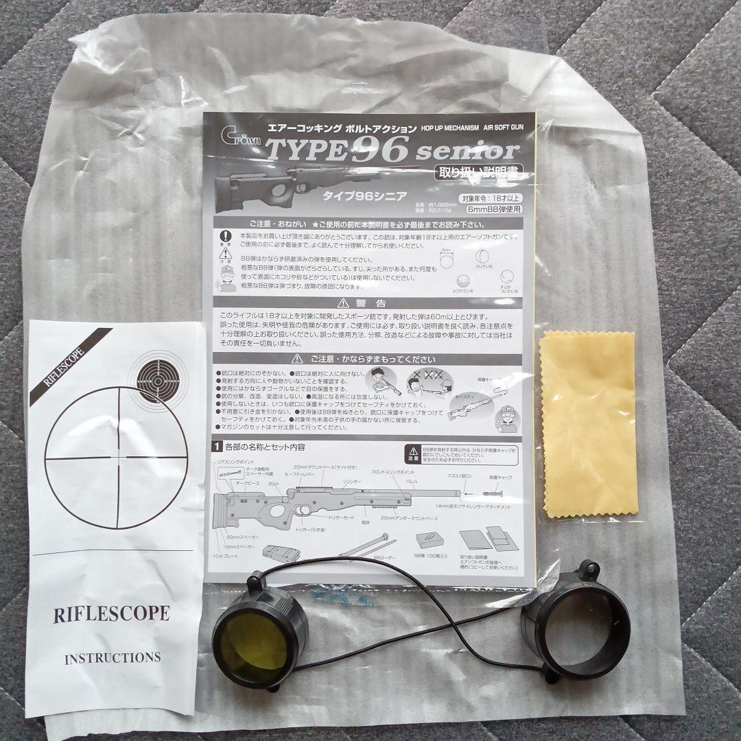 クラウンモデルタイプ96シニアと高性能スコープ3ー9×40EGのセット新品18禁