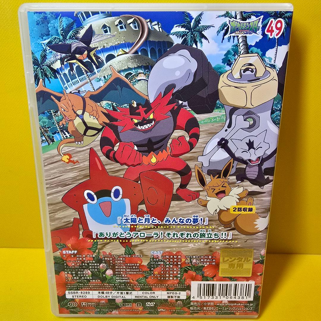 新品ケース交換済み　ポケットモンスター　サン&ムーン　DVD 全49巻セット