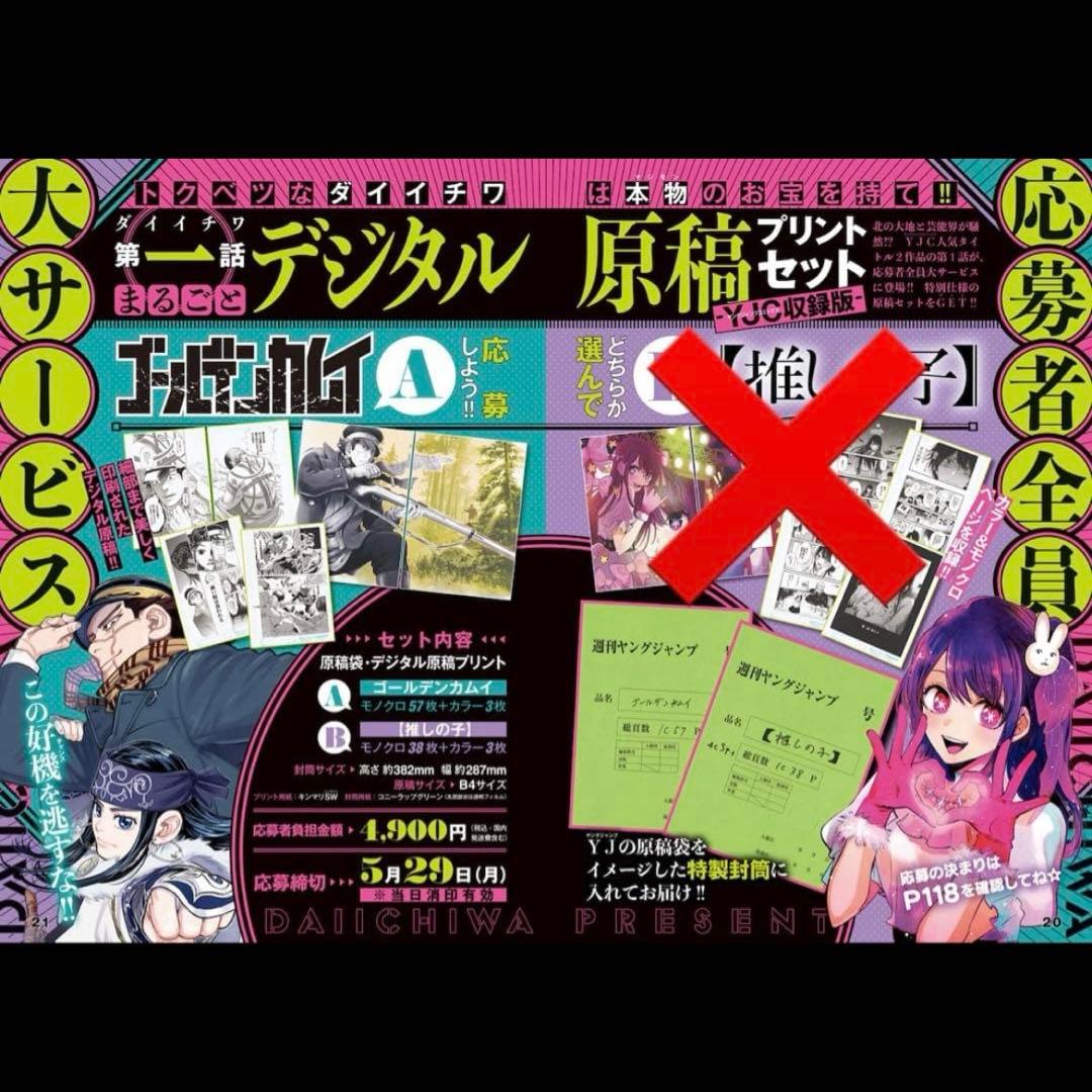 ゴールデンカムイ 第一話まるごとデジタル原稿プリント 複製原稿 ヤングジャンプ