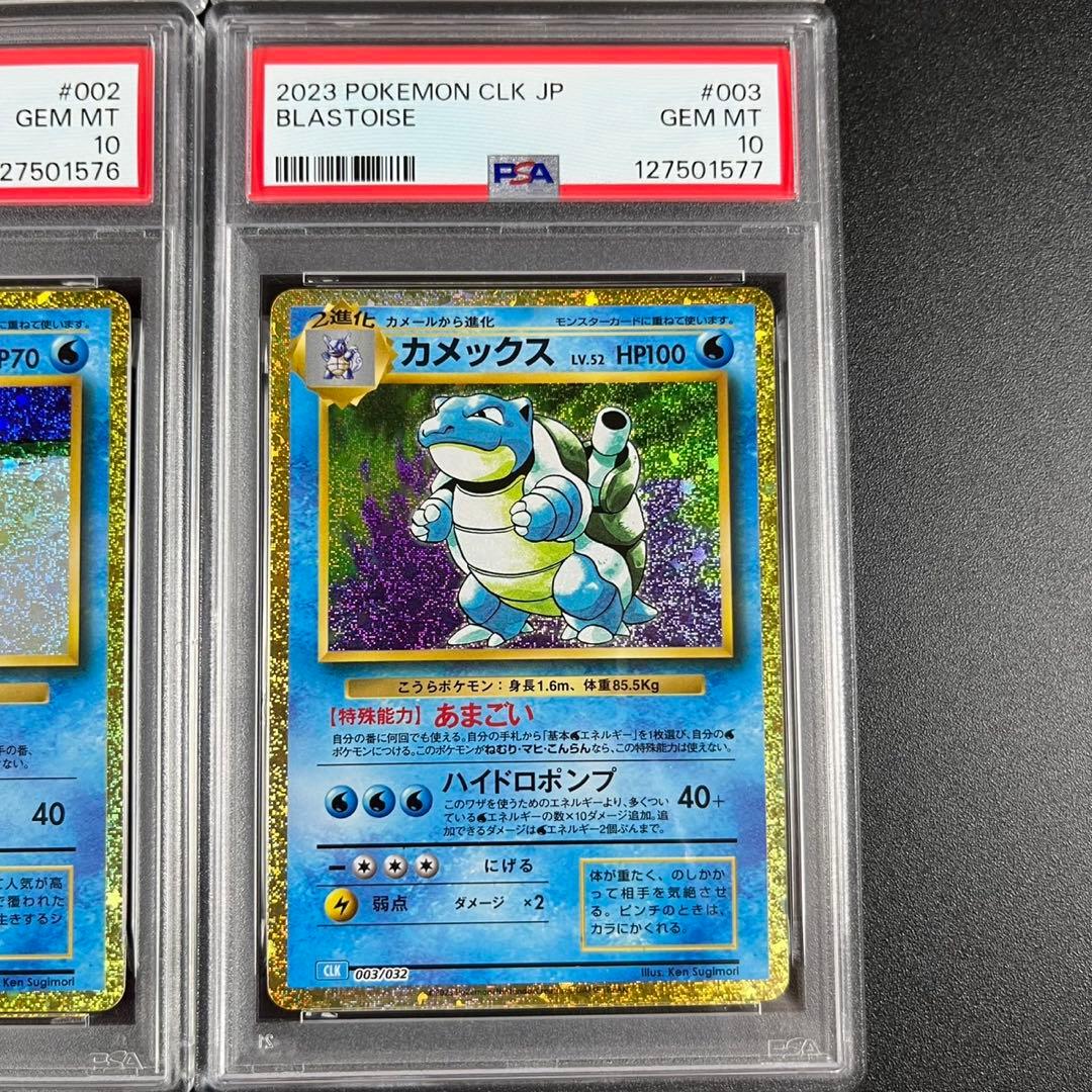 9連番 PSA10 ポケモンカードclassic ポケモンクラシック 御三家