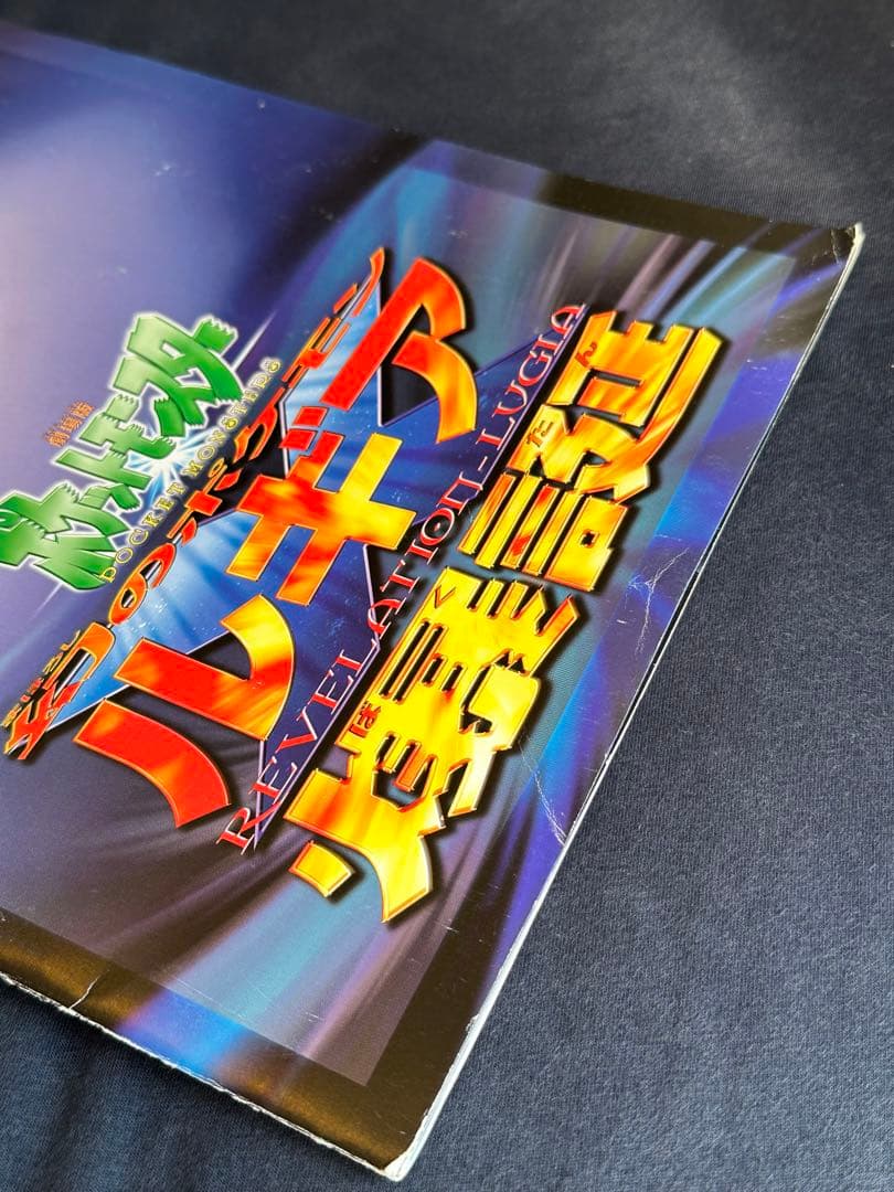 映画ポケモン ルギア爆誕 古代ミュウ特典カード付き　エラー品