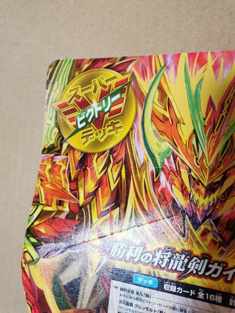 デュエルマスターズ　スーパー V ビクトリー デッキ 勝利の将龍剣ガイオウバーン